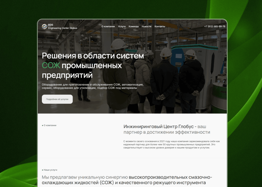 Обложка кейса «Глобус»: сотрудники завода в касках на фоне промышленного оборудования