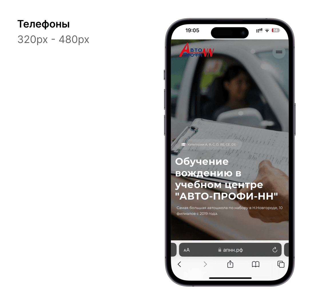 Адаптация сайта «Автопрофи» под телефоны, 320–480px