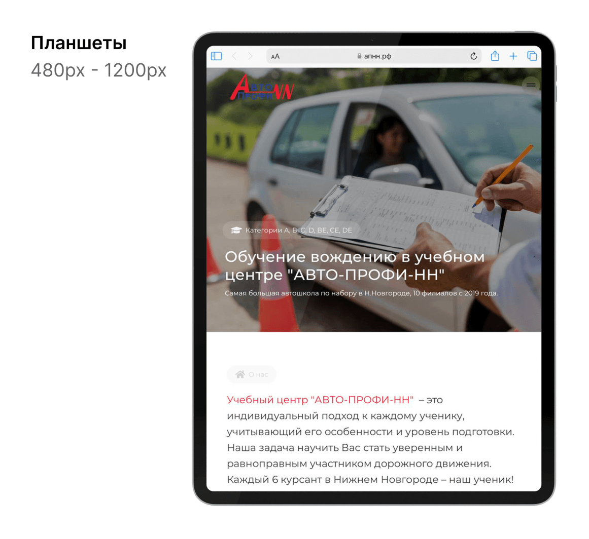Адаптация сайта «Автопрофи» под планшеты, 480–1200px