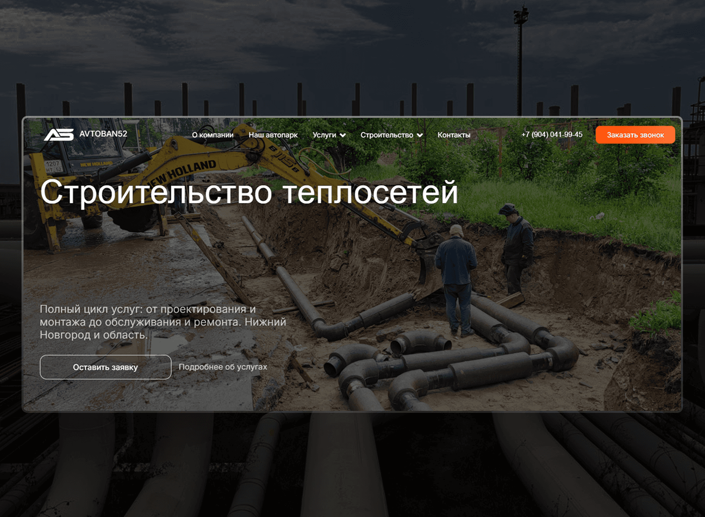 Компания «Автобан»