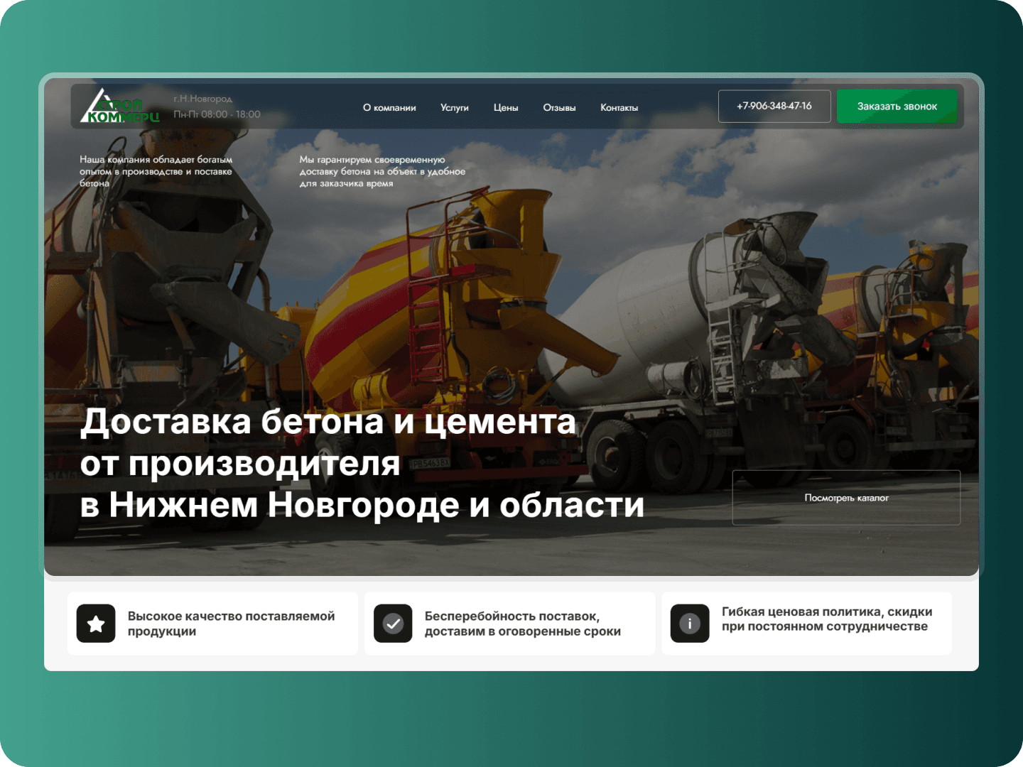Производитель бетона «СТК-Бетон»