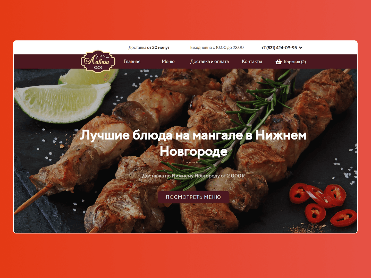 Кафе «Лаваш»