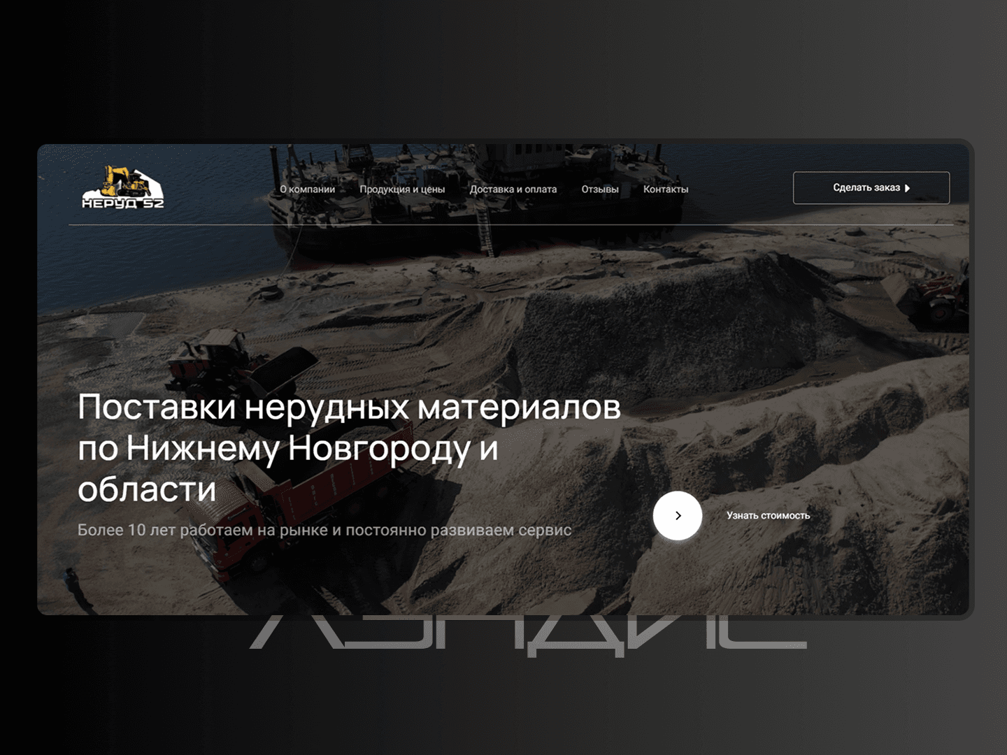 Поставщик нерудных материалов «Неруд52»