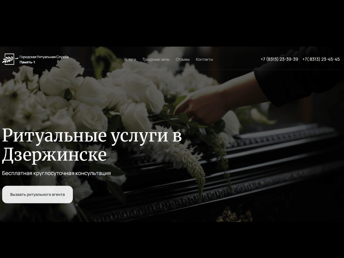 Ритуальная служба «Ритуал ДЗ»
