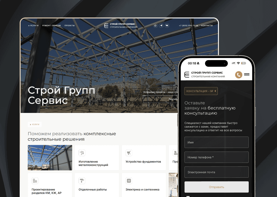 Строительная компания «Строй Групп Сервис»