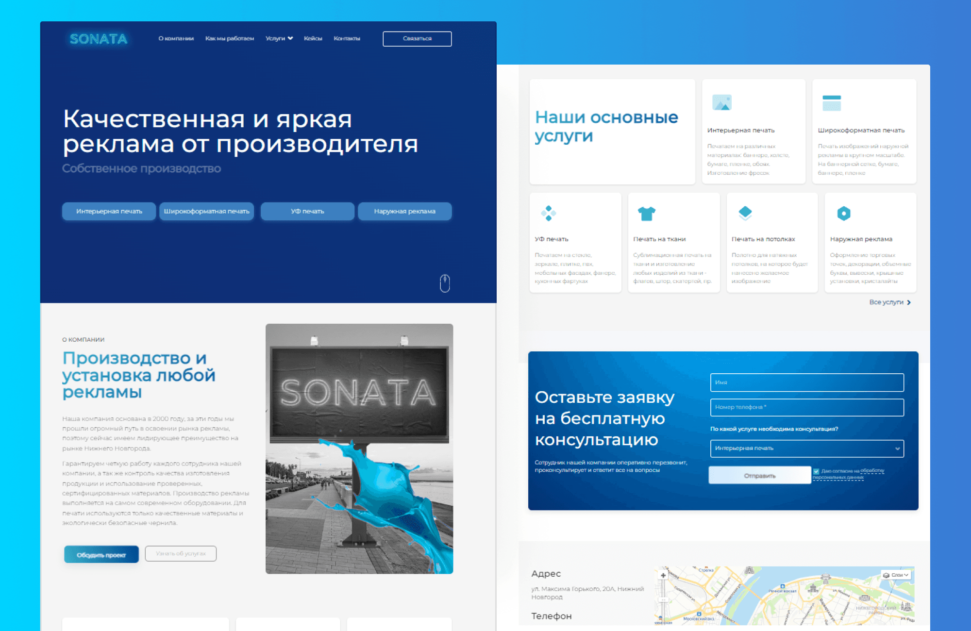 Компания «Соната»