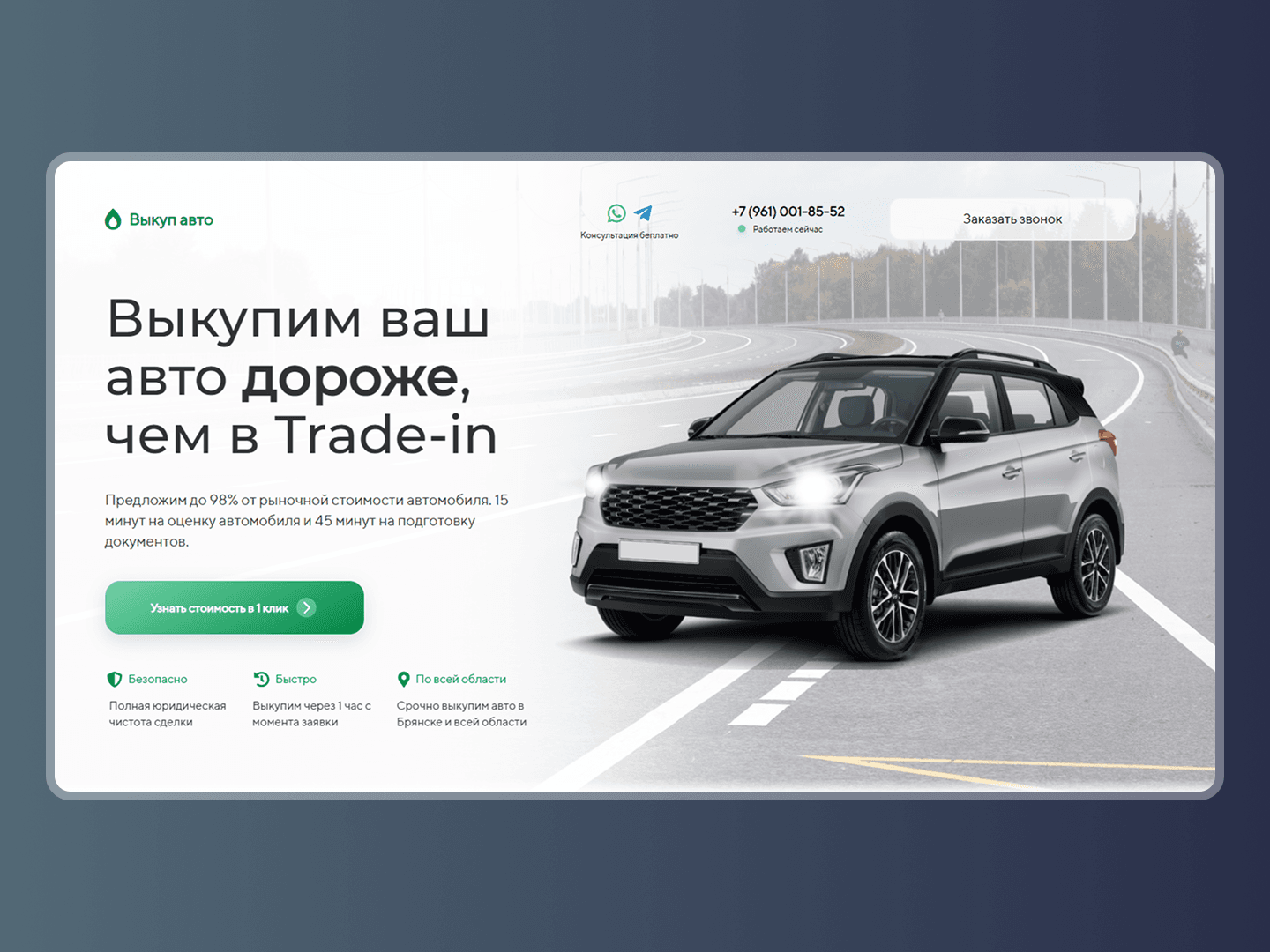 Компания по выкупу автомобилей «Выкуп Авто»