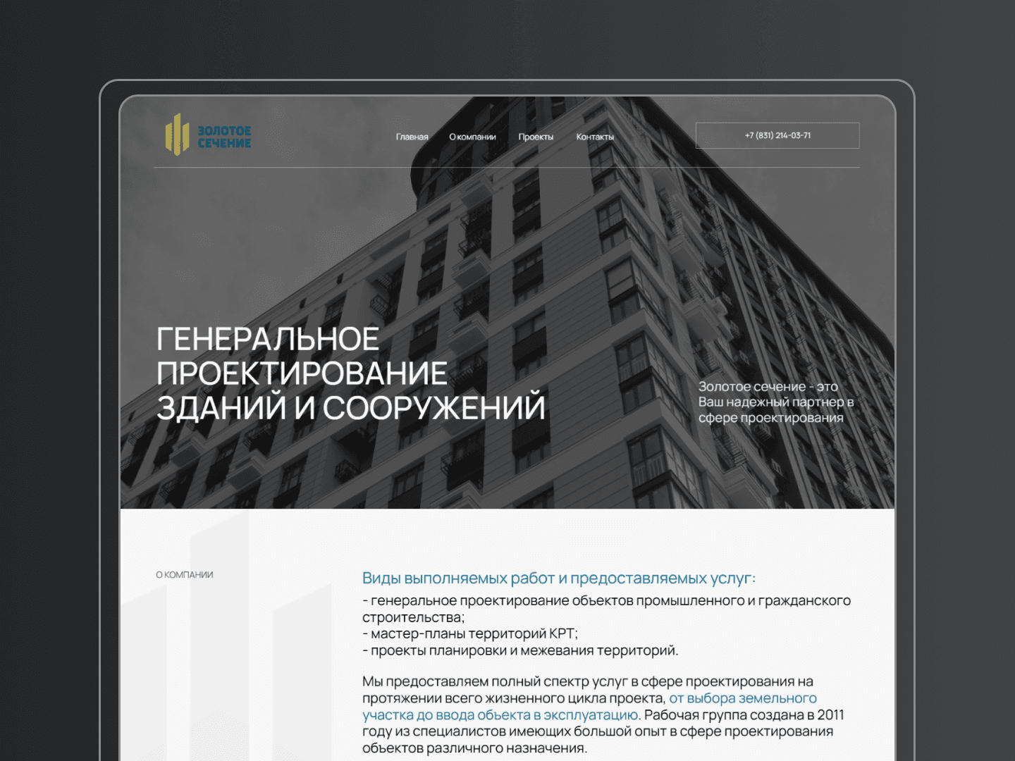 Проектная компания «Золотое сечение»