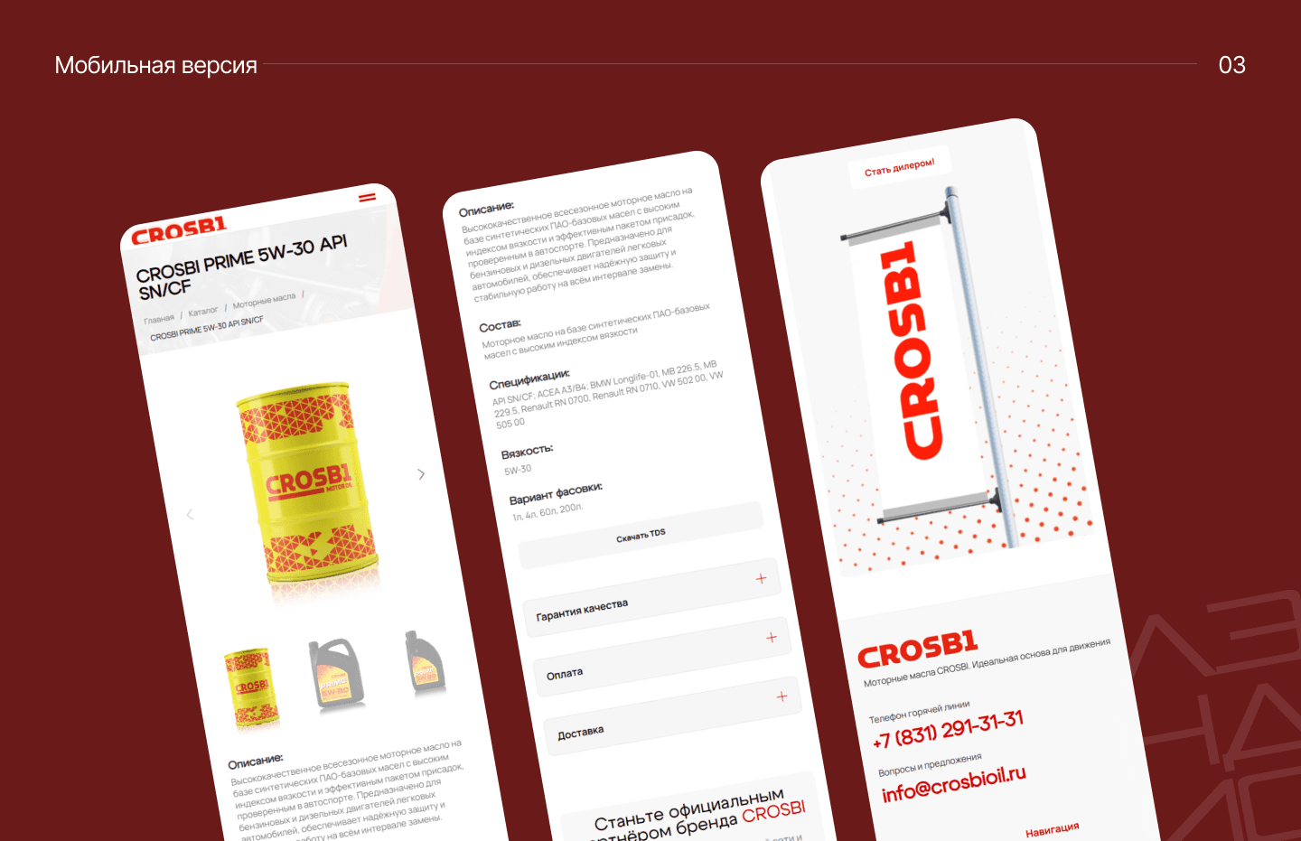 Мобильная версия карточки товара и раздел «Стать дилером» CROSBI