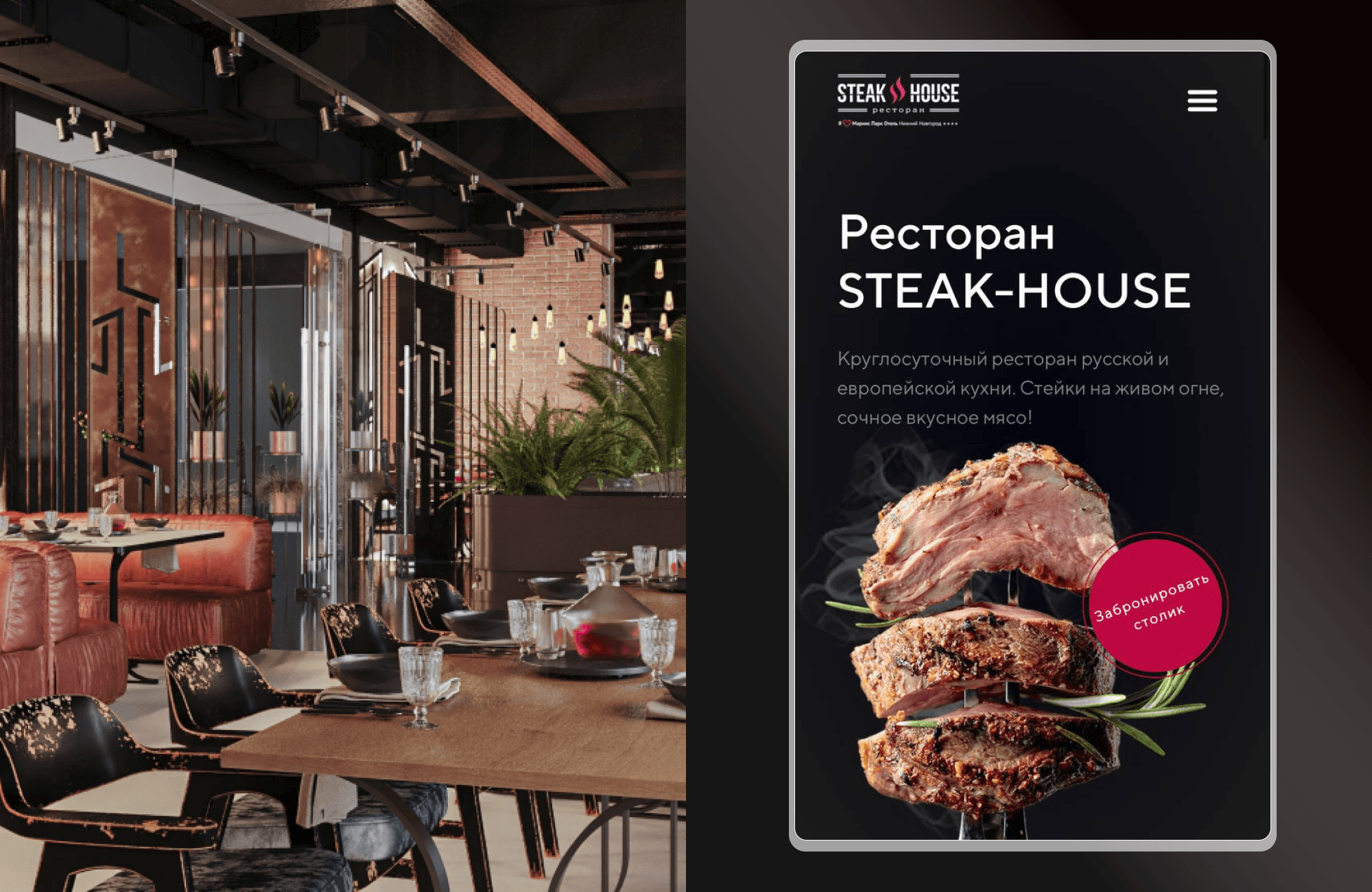 Интерьер зала ресторана Steak-House и мобильная версия главной страницы сайта